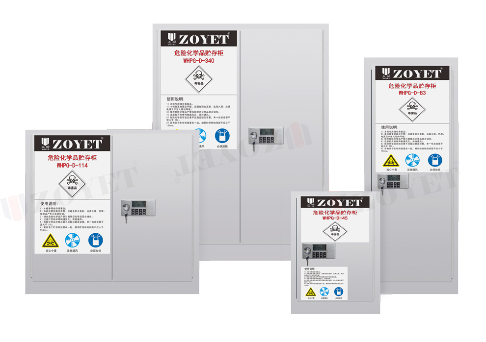 毒害品柜 毒害品柜